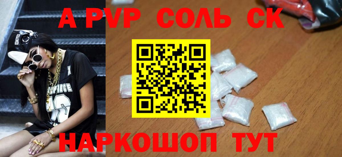 APVP крисы CK Саяногорск