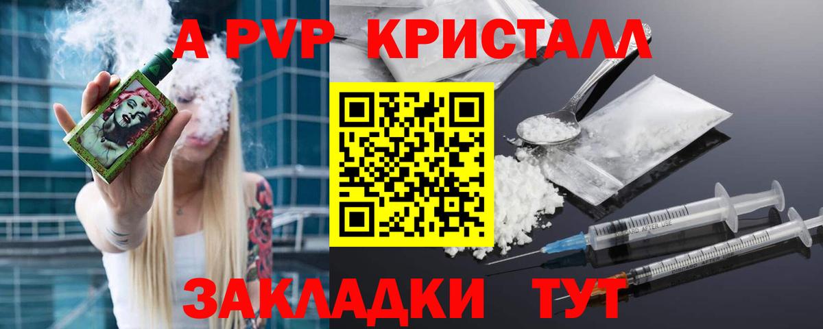 A PVP  A PVP крисы CK  Вход с VPN  Саяногорск 