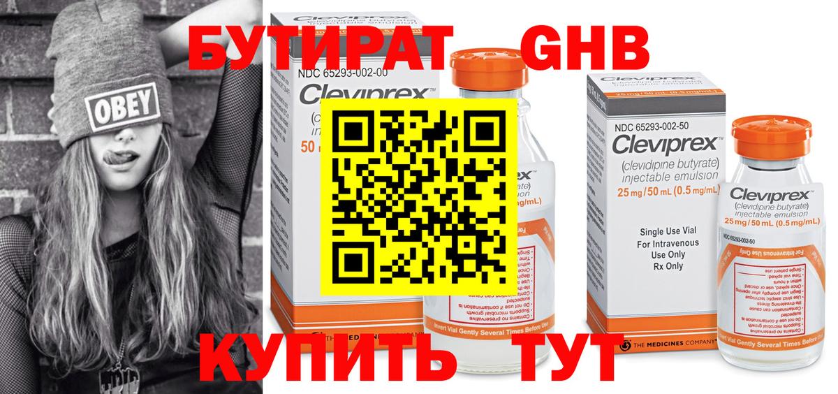 Саяногорск  Бутират 99%  Вход с VPN 