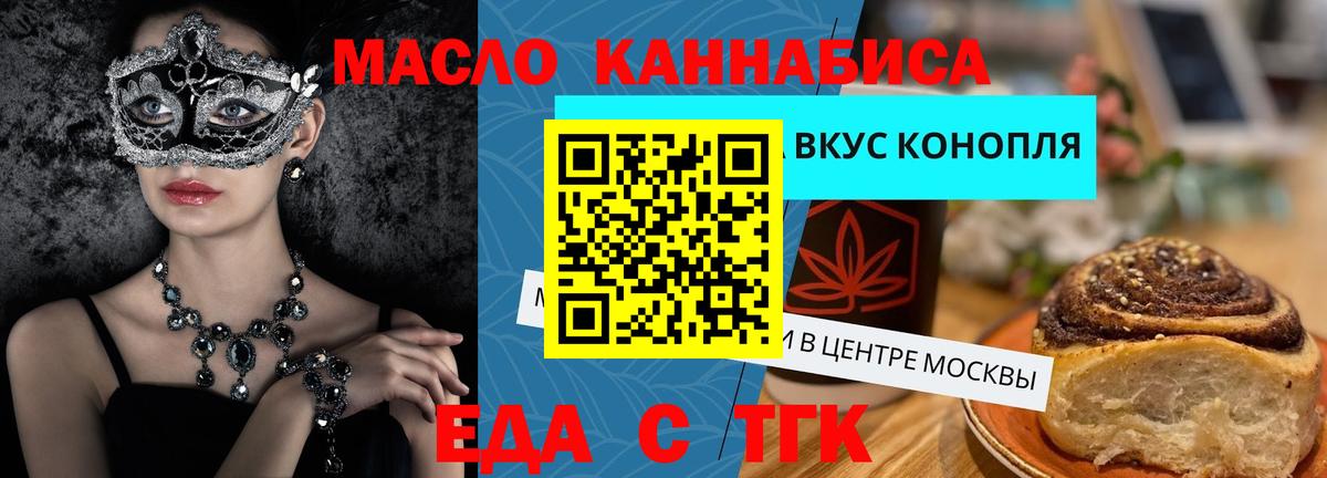 Еда ТГК конопля  Вход с VPN  Саяногорск 
