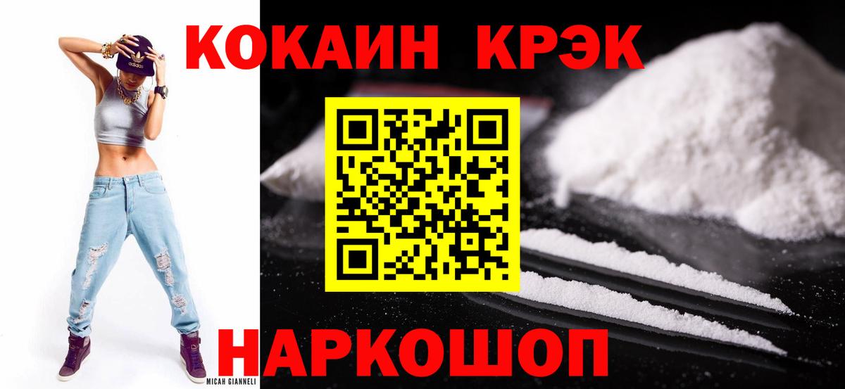КОКАИН Колумбийский  Вход с VPN  Саяногорск  COCAIN Fish Scale 