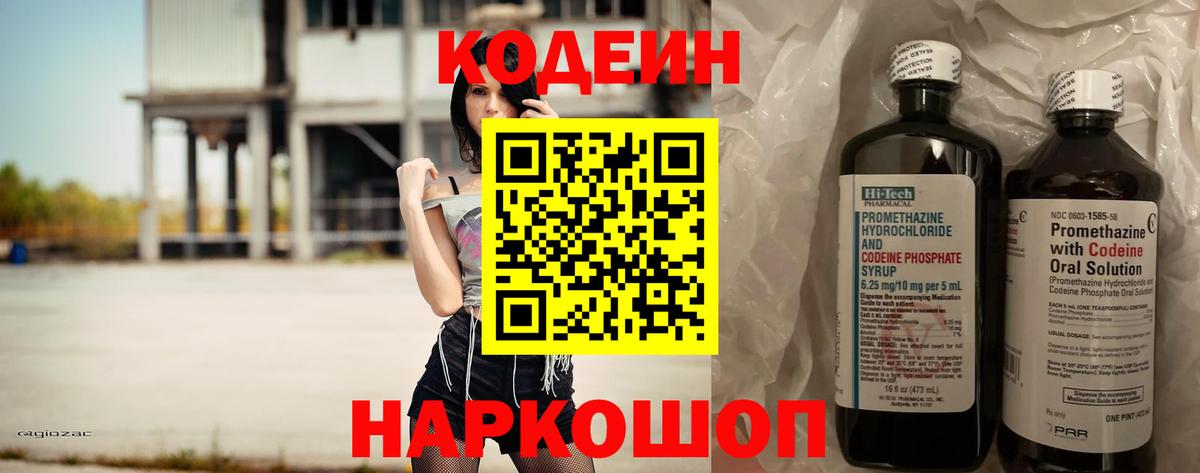 Codein Purple Drank  Вход с VPN  Саяногорск  Codein Purple Drank 