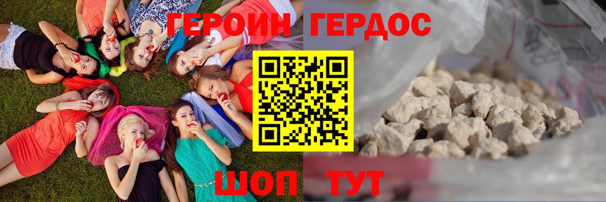 Героин герыч Саяногорск