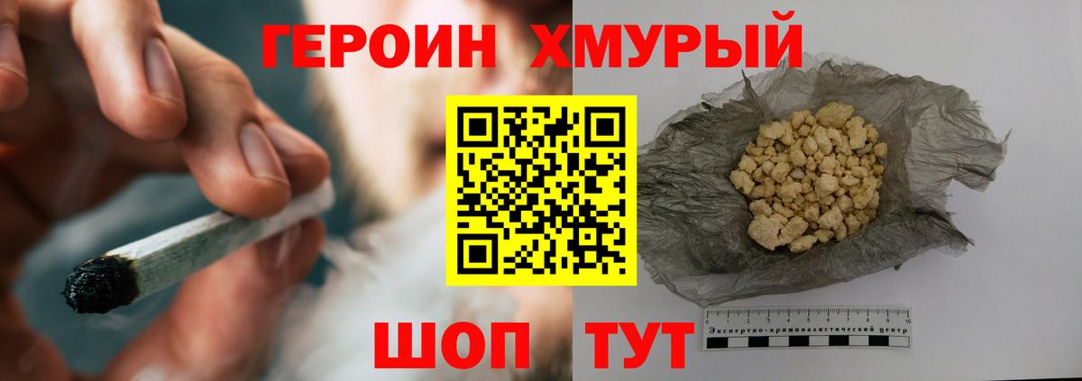 Саяногорск  ГЕРОИН герыч  Вход с VPN 