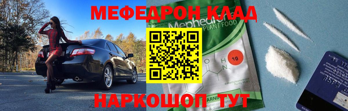 МЯУ-МЯУ  Вход с VPN  МЯУ-МЯУ 4 MMC  Саяногорск  Мефедрон 4 MMC 