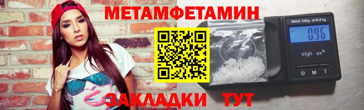 Саяногорск  Первитин винт  Первитин винт  МЕТАМФЕТАМИН  Вход с VPN 